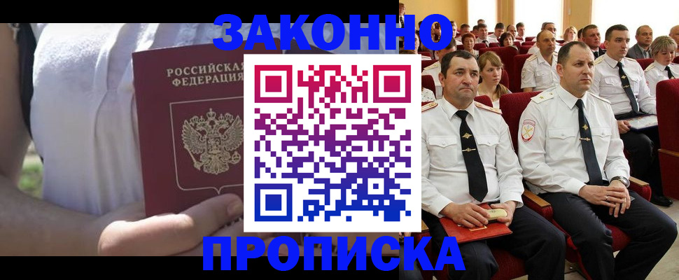 миграционный учет в Строителе