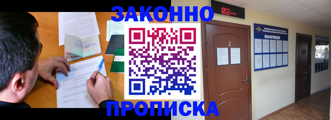 прописка ребенка в Строителе