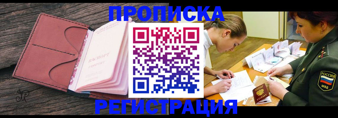 прописка гарантия в Строителе